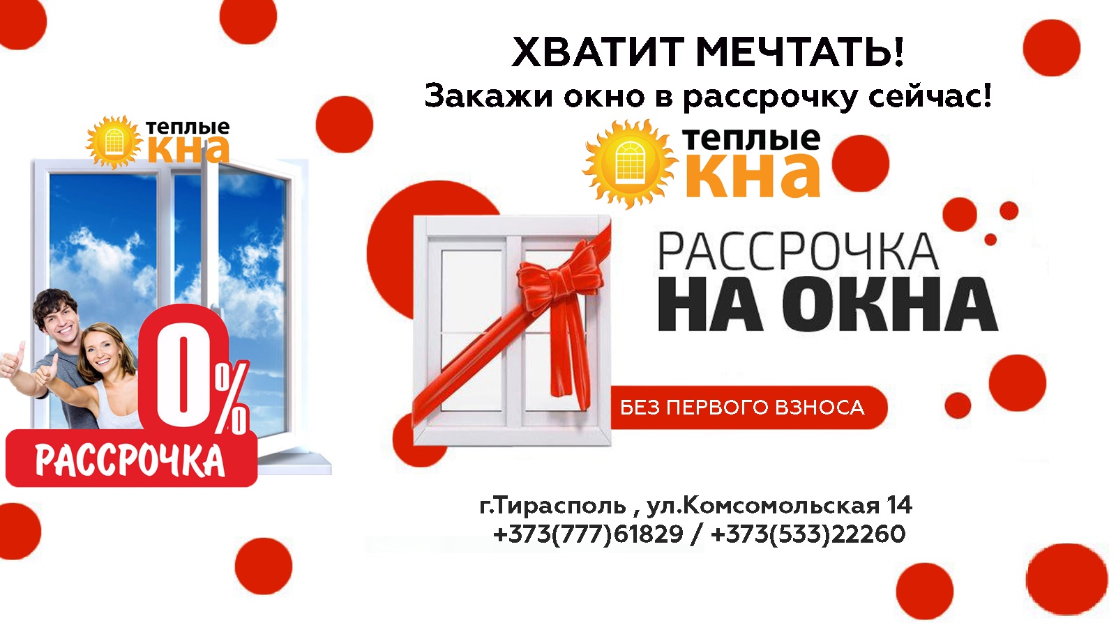Остекление офисов Тирасполь