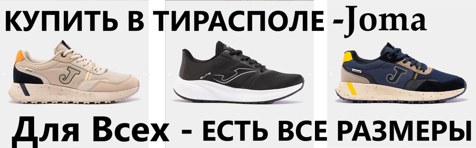 Качественная Спортивная обувь Тирасполь