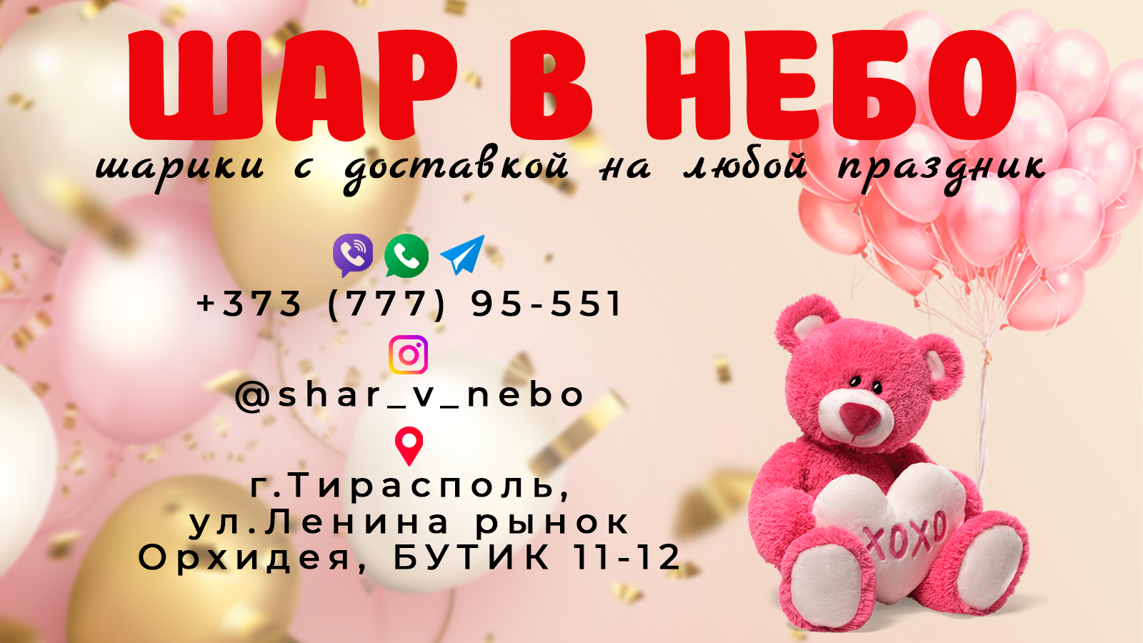Магазин мягких игрушек в Тирасполе – «Пушистые звери»
