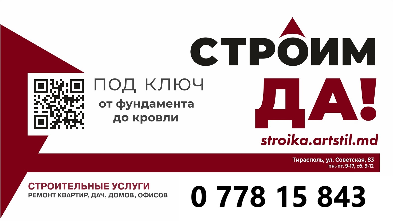 Строительные услуги Тирасполь — качественно, надежно, недорого