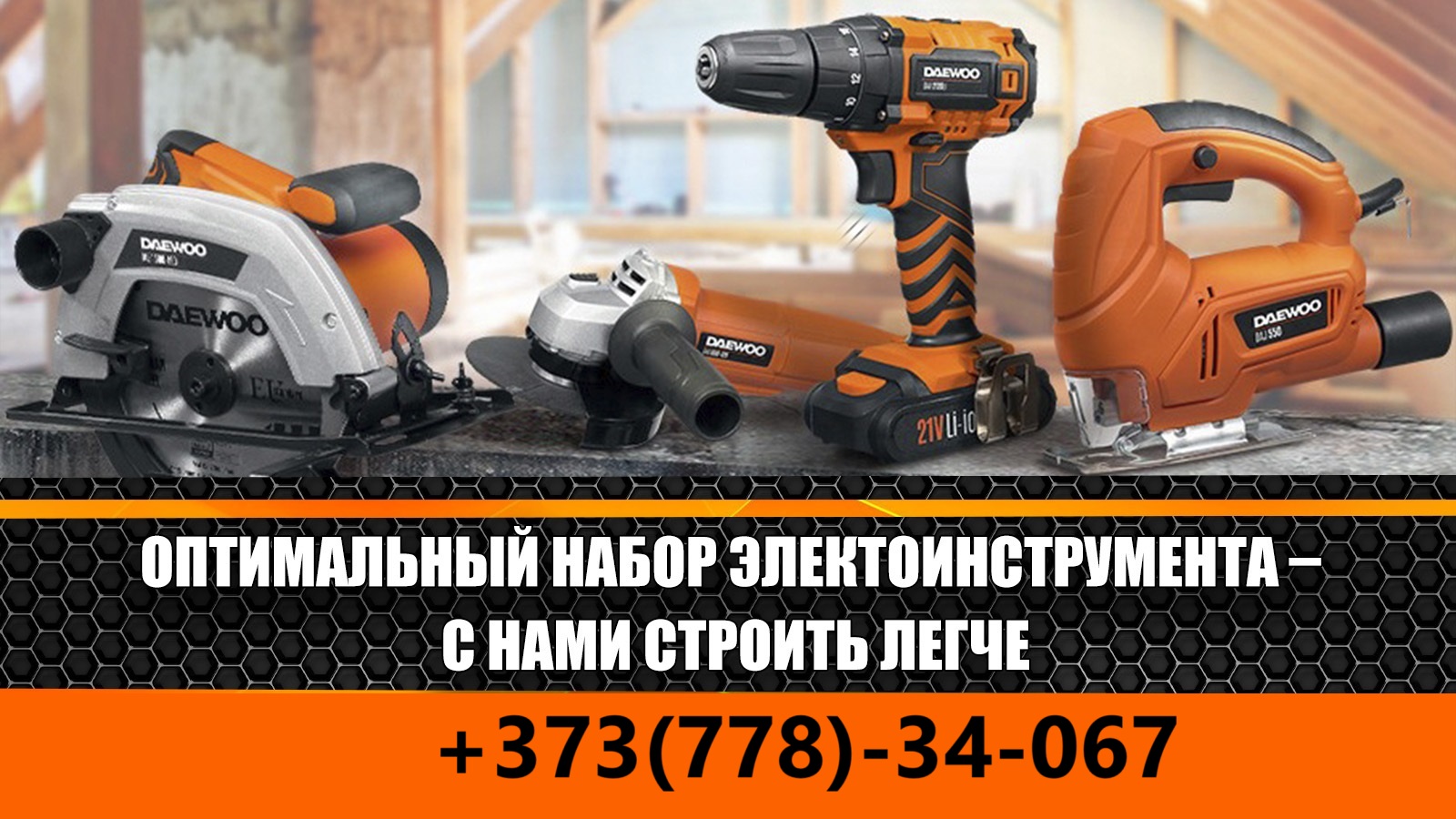 Аренда инструментов для стройки в Тирасполе с доставкой