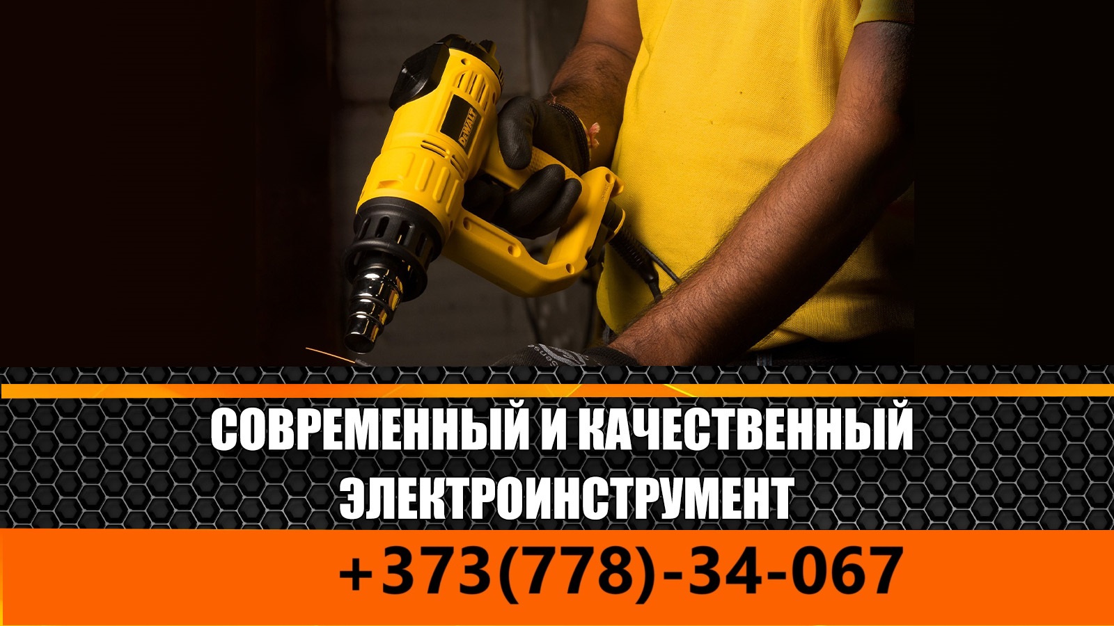 Аренда инструментов для стройки в Тирасполе с доставкой