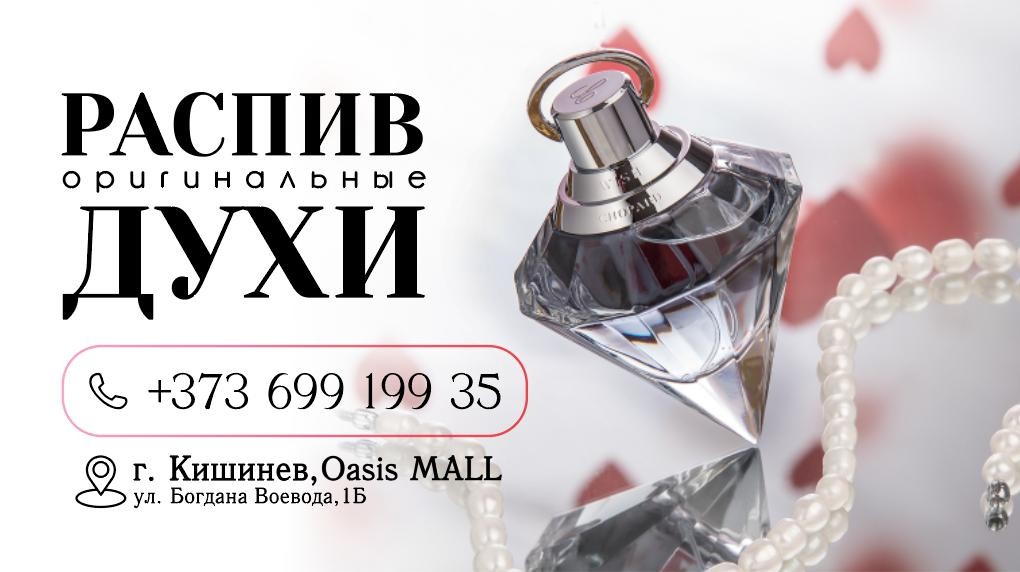 Женская парфюмерия в Кишиневе недорого