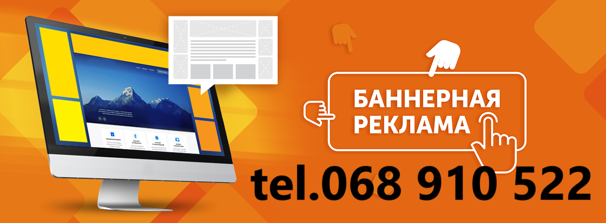 Кишинев: эффективная онлайн-реклама на популярных сайтах.