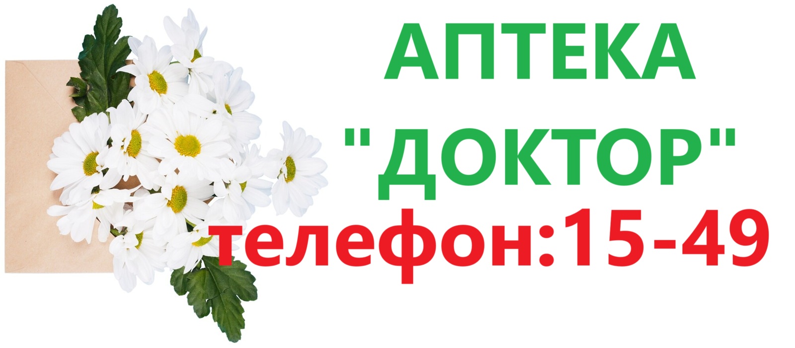 Аптека Тирасполь с доставкой лекарств по ПМР