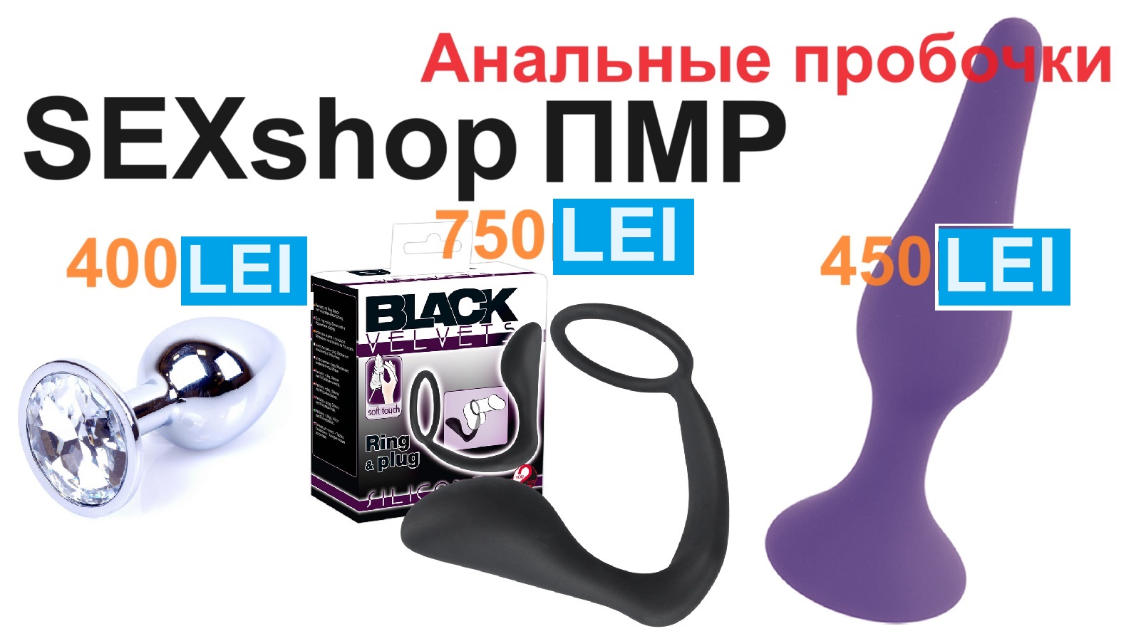 Интим, секс-шоп Молдова