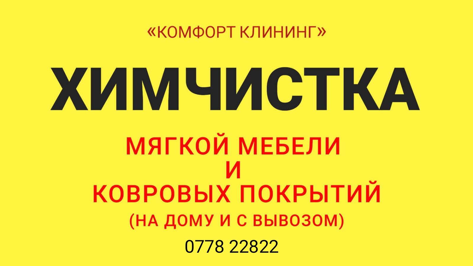 Химчистка Бендеры: профессиональная обработка одежды и текстиля