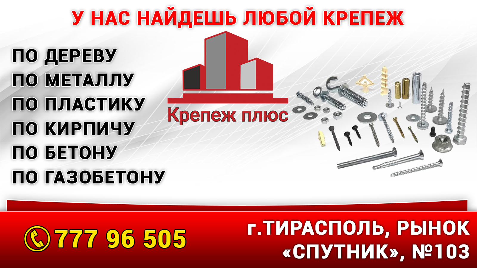 Гидро-Изоляция и клейкие ленты в Молдове