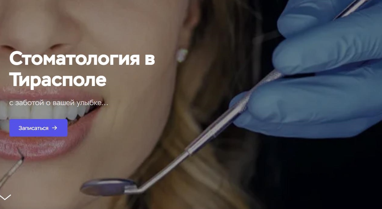 Онлайн консультация стоматология Тирасполь