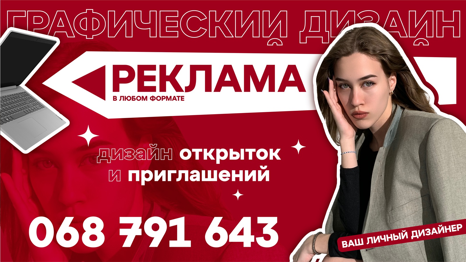 Наружная реклама Кишинев Молдова
