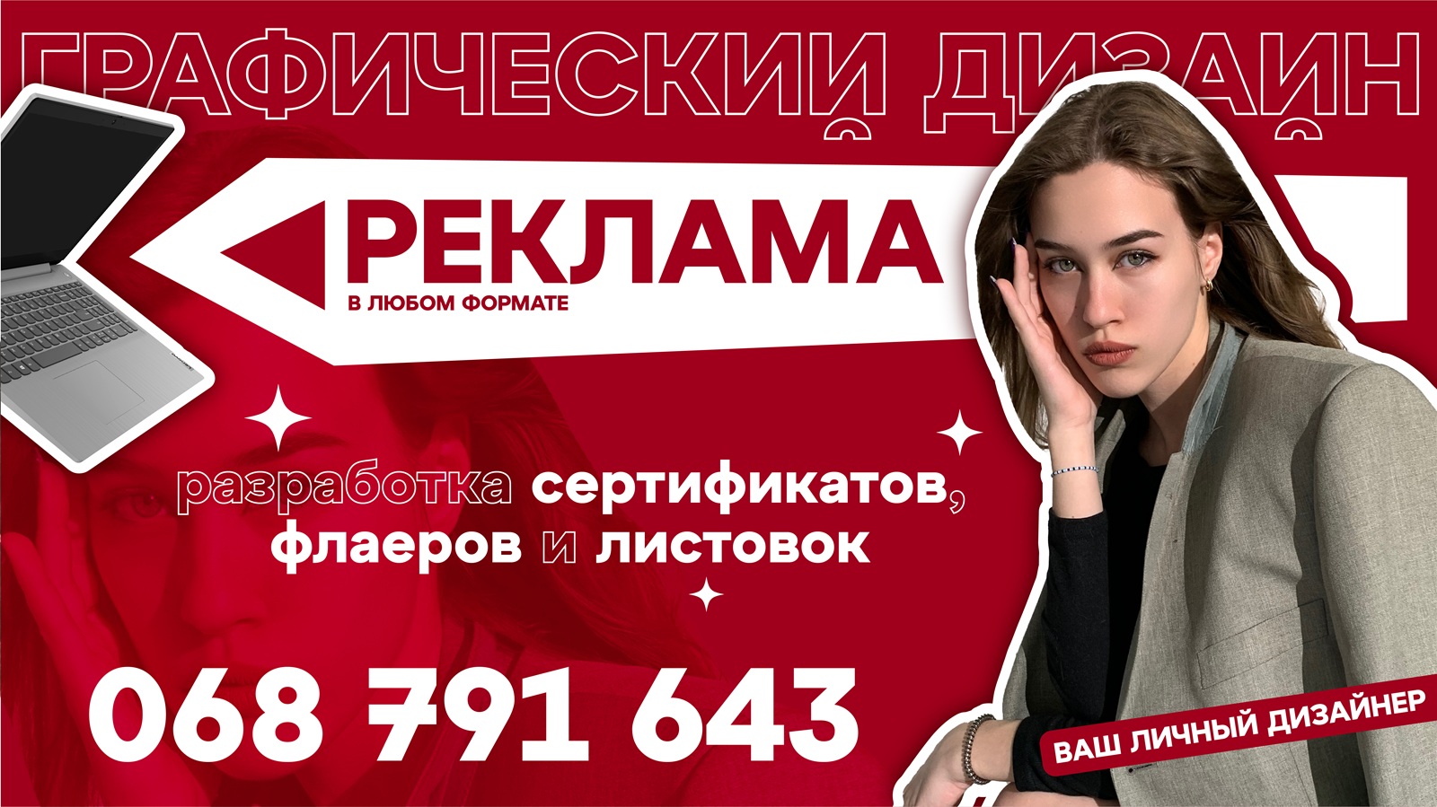 Офис рекламного агентства в Тирасполе