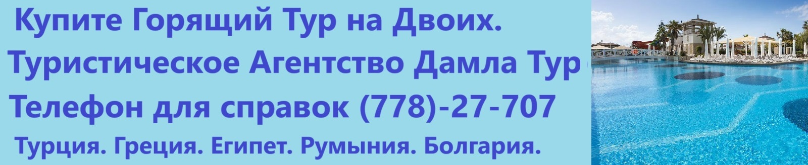 Турагентство в Кишиневе – покупка туров в Турцию