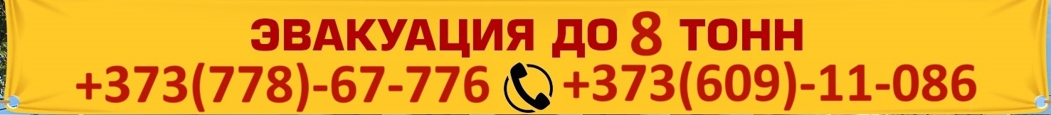 «Эвакуатор Тиарсполь Недорого»