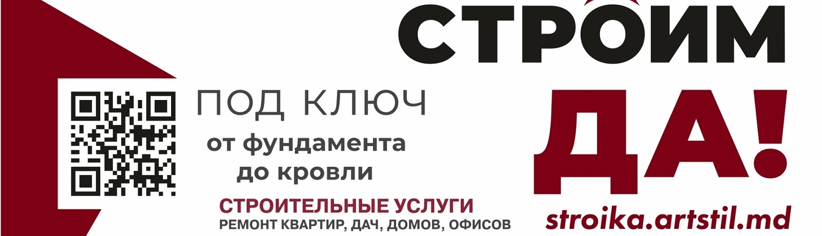 Герметизация межпанельных швов и стыков Тирасполь