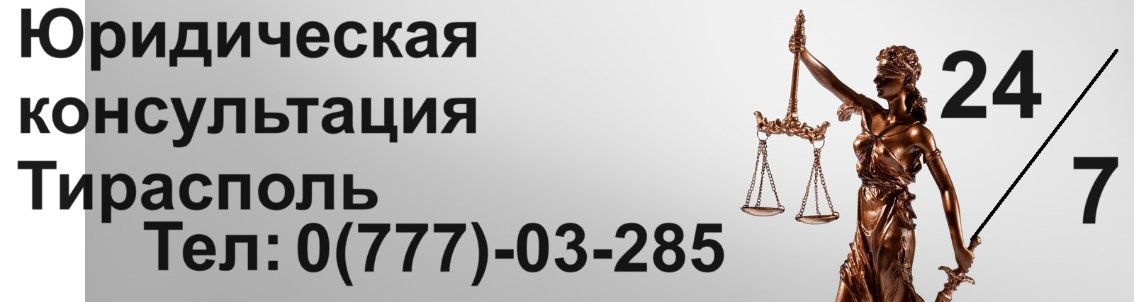 Юридические услуги ПМР