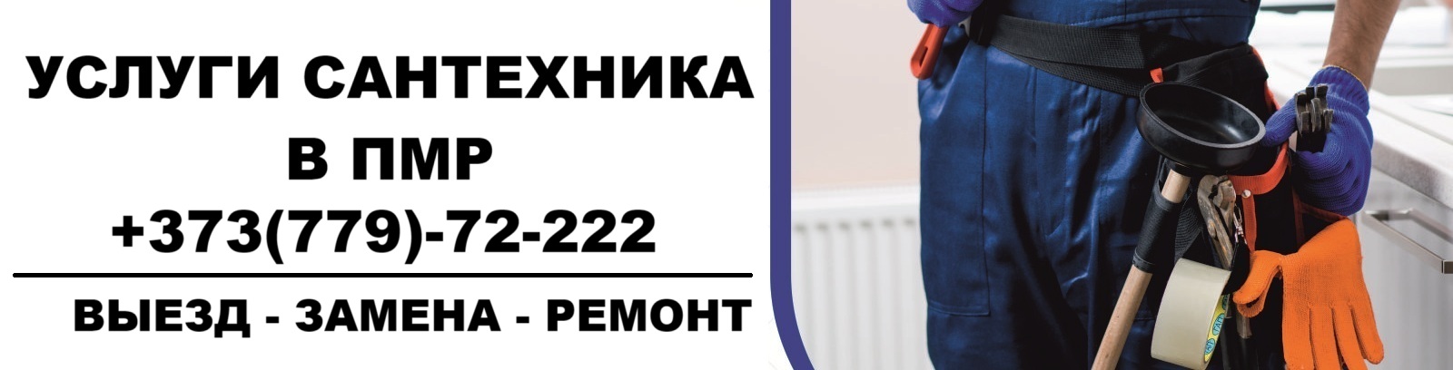☎️Частный сантехник - Тирасполь, Бендеры ☎️ 0(779)-72-222