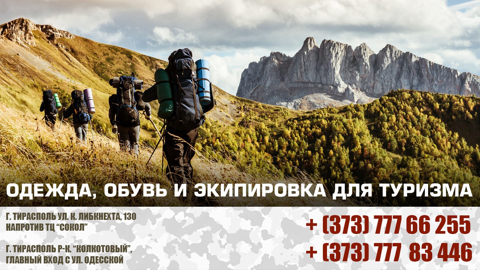 Военное снаряжение, тактическая экипировка – Тирасполь