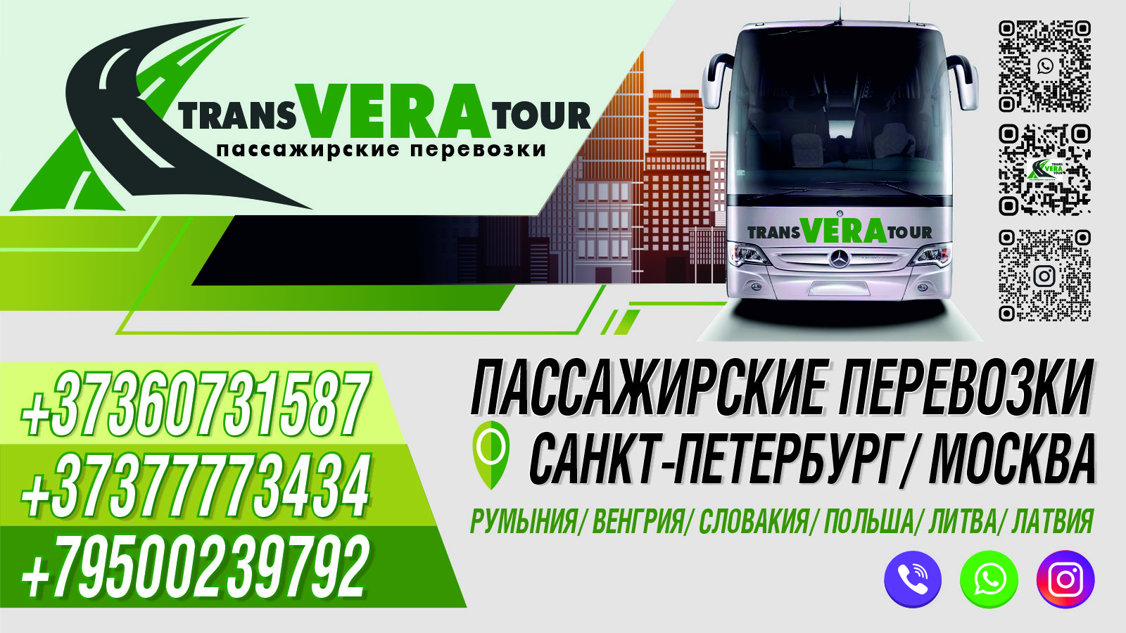 Автобусные рейсы ПМР — Санкт-Петербург через Минск