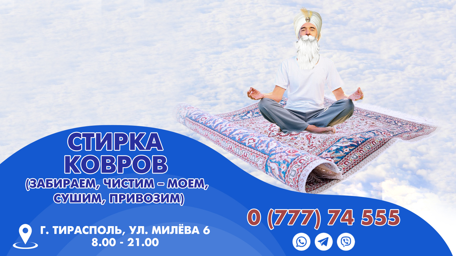 Профессиональная чистка ковров Тирасполь – ул. Милева