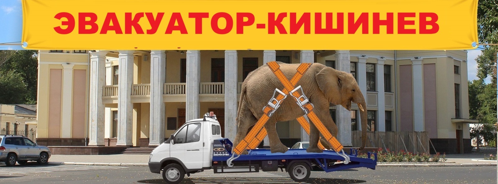 Круглосуточные эвакуатор Приднестровье