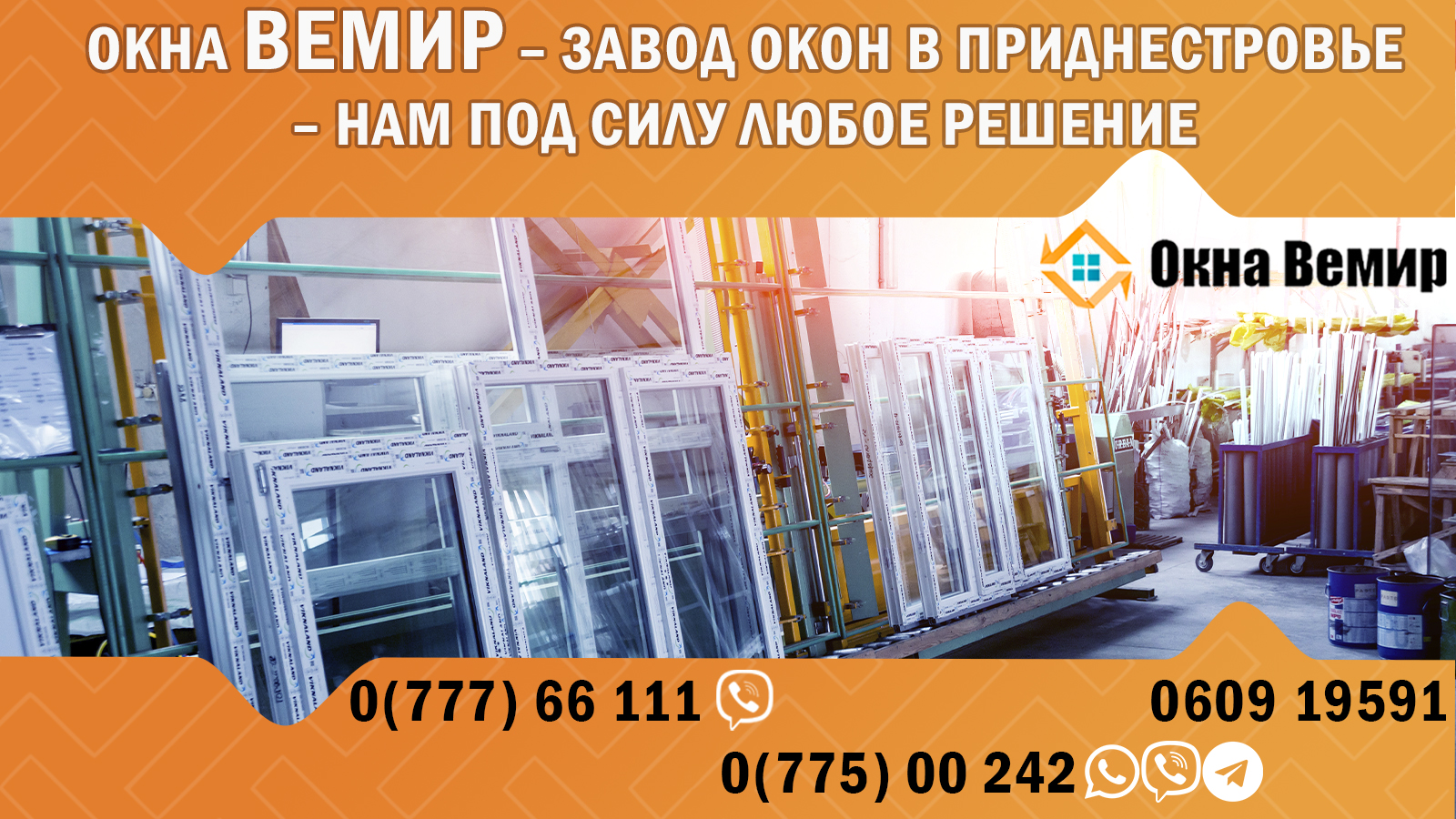 ПВХ Окна ПМР: Установка Окон и Дверей в Тирасполе от VEMIR