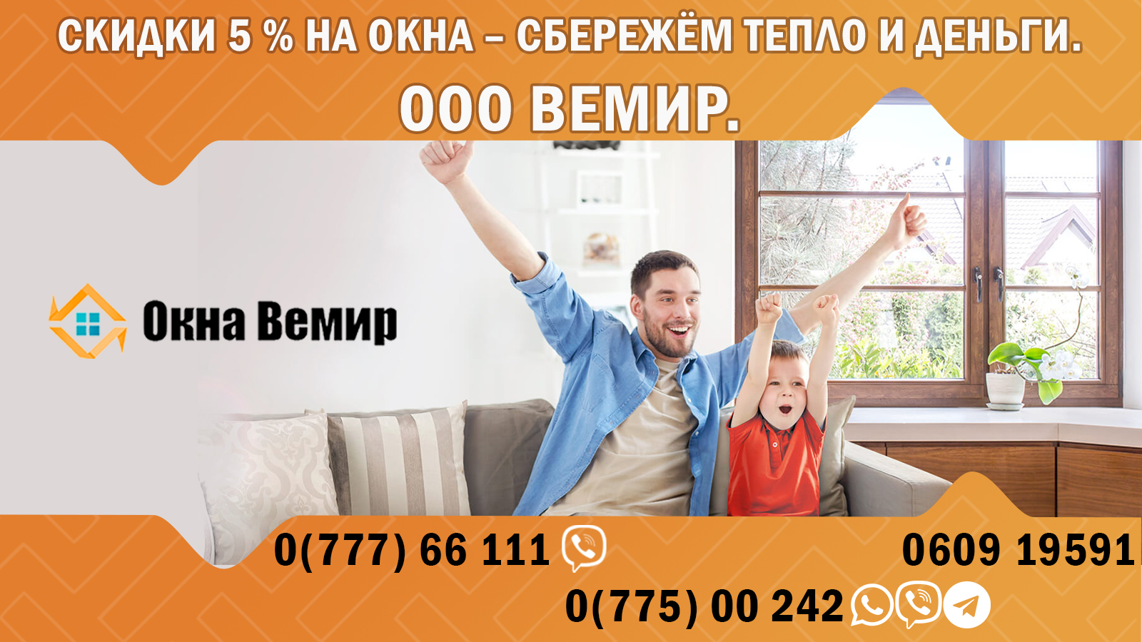 ПВХ Окна ПМР: Установка Окон и Дверей в Тирасполе от VEMIR