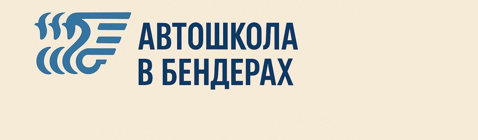 Обучение в автошколе Бендеры: доступные цены и высокое качество