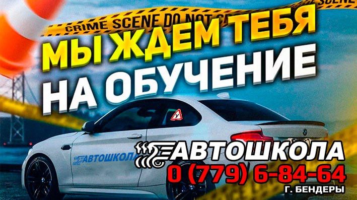 Автошколы Бендеры – Онлайн теория