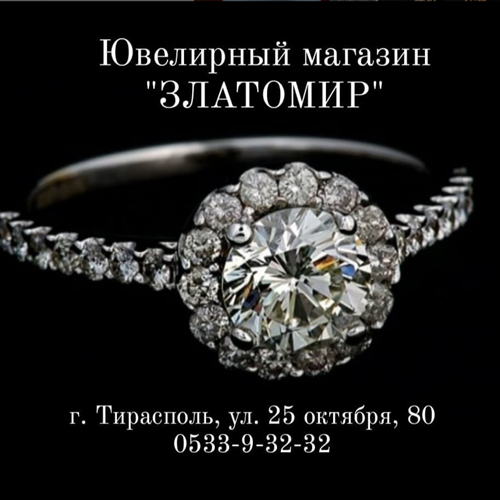 Ювелирные Украшения Тирасполь — Классика и Модные Новинки