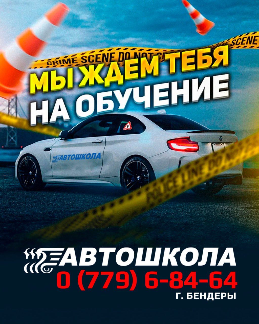 Автошкола Бендеры — Теория и Практика по Экзаменационным Маршрутам
