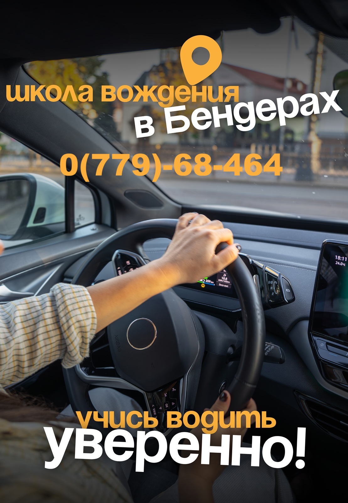 Avtoshkola Bendery: Бендерская автошкола — Обучение вождению, экзамены ГАИ