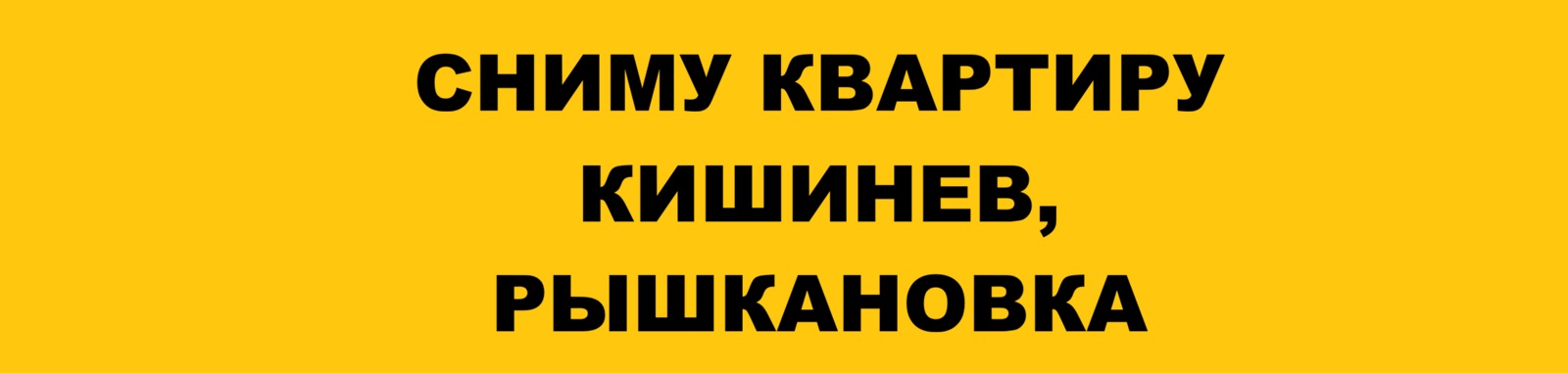 Снять 2-комнатную квартиру на Рышкановке на долгий срок