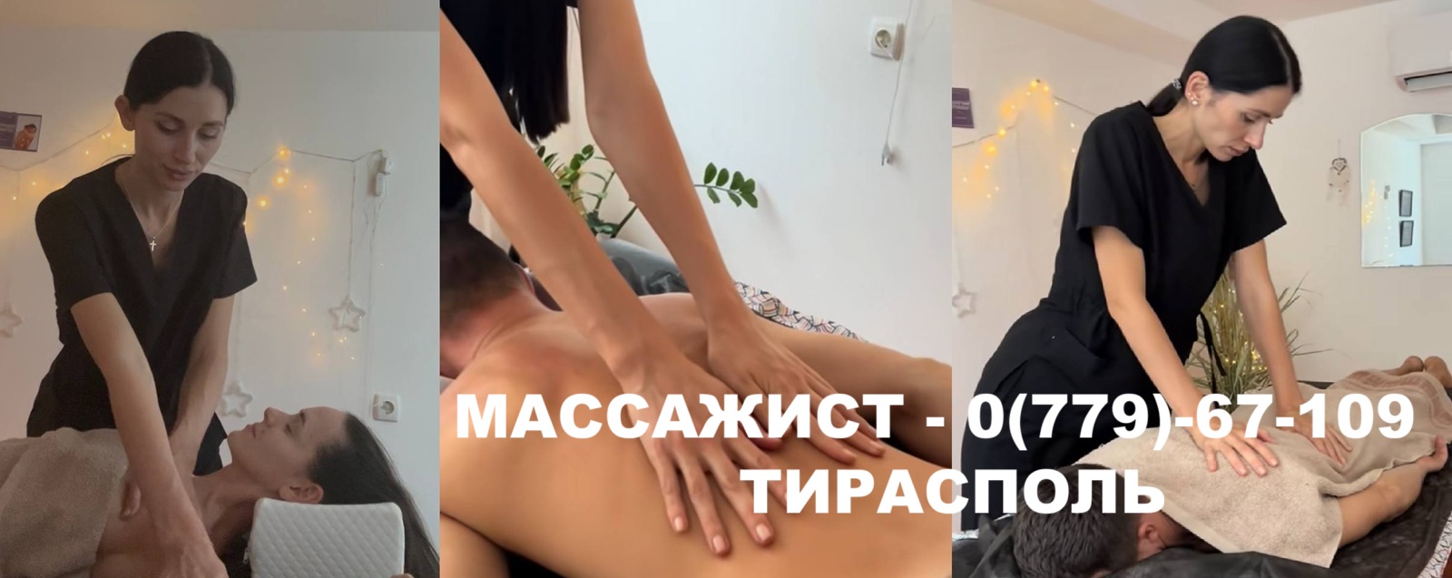 Запись на лечебный и расслабляющий массаж в Тирасполе