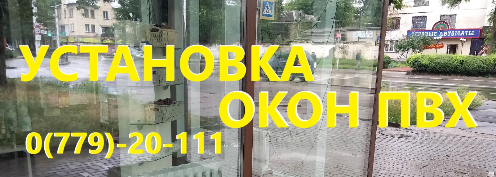 Окна Тирасполь ПВХ — Установка в Рассрочку