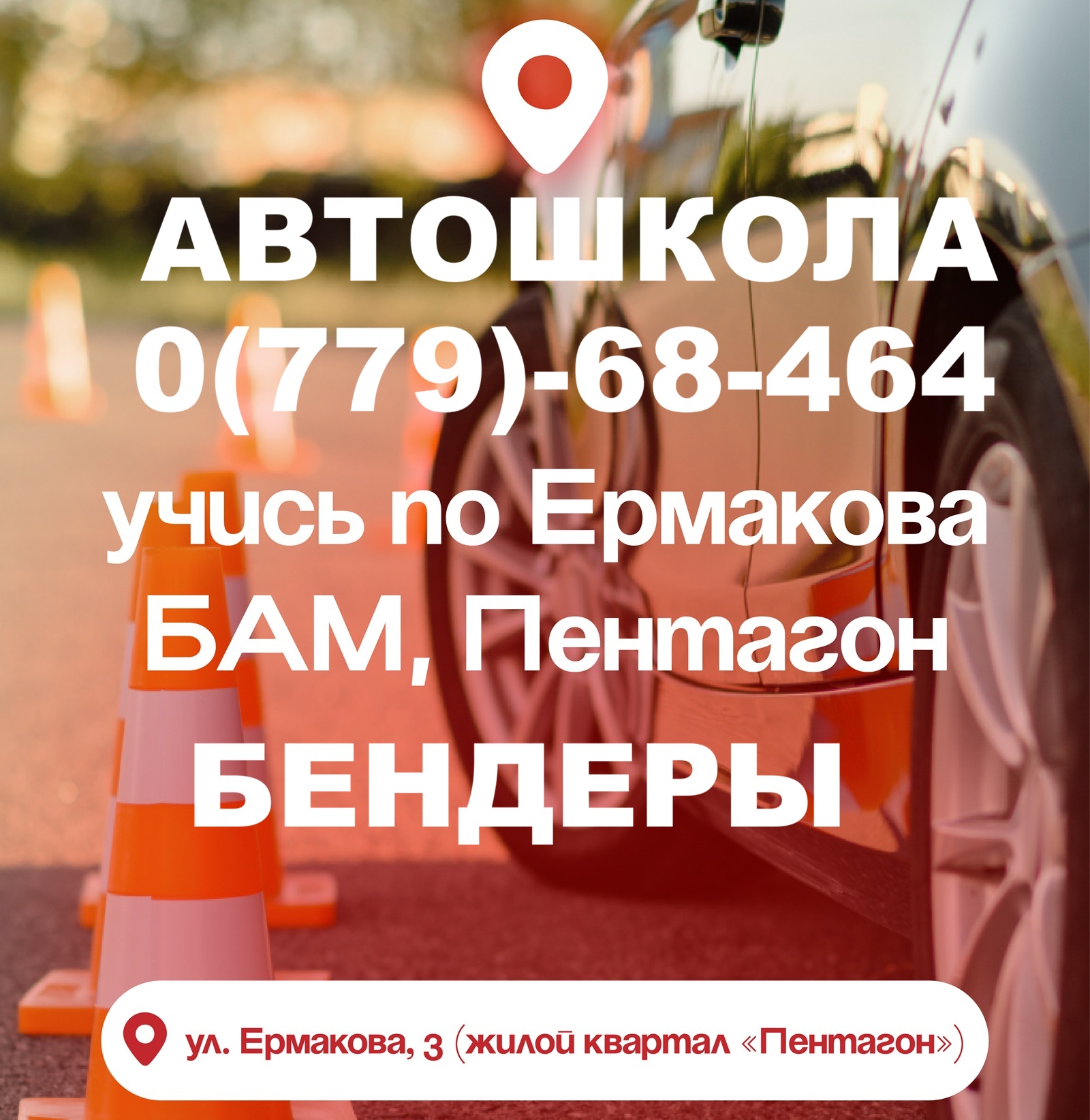 Обучение вождению ПМР — надёжная автошкола, высокий результат