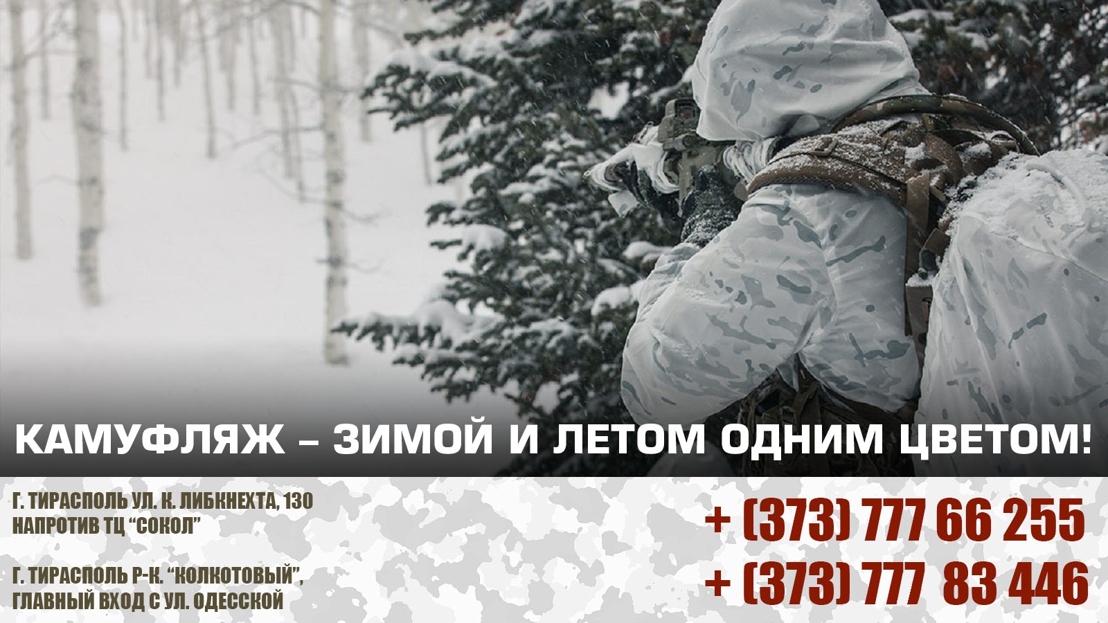 Армейская экипировка Тирасполь — магазин военной амуниции и тактических товаров