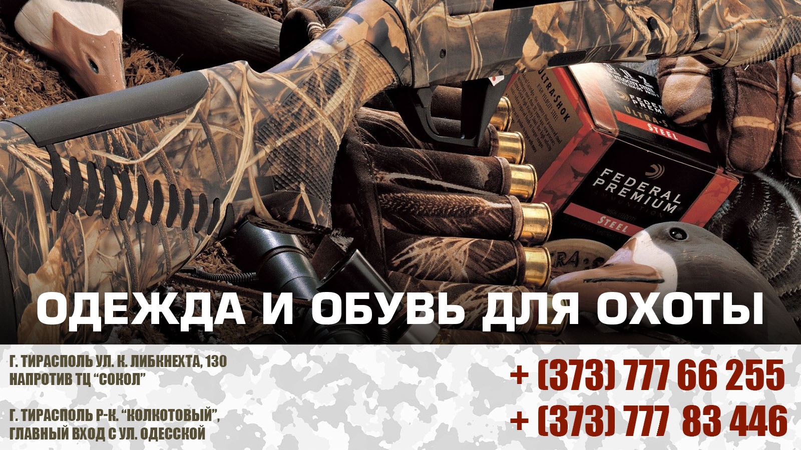 Армейская экипировка Тирасполь — магазин военной амуниции и тактических товаров