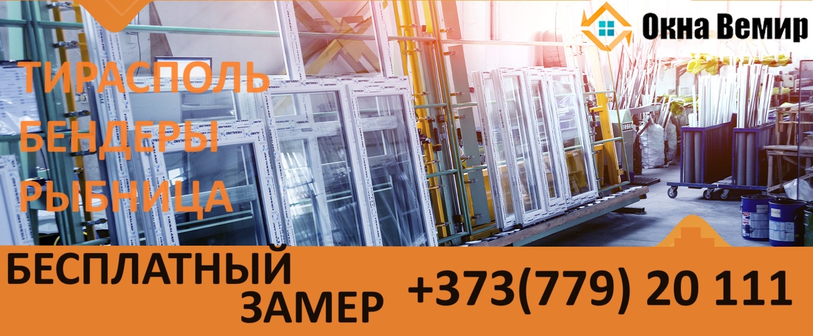 Надежные окна Тирасполь — оконная компания VEMIR