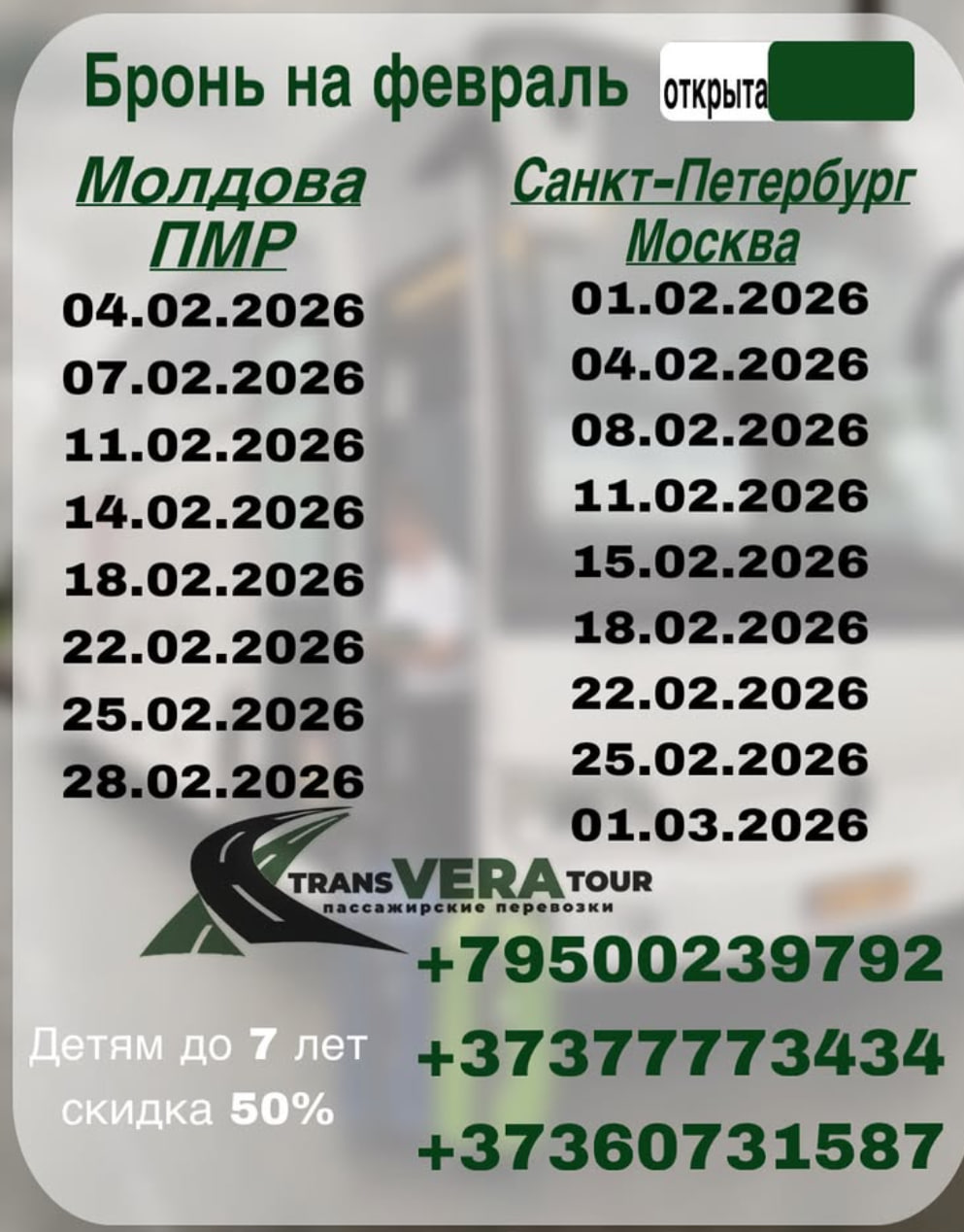 Пассажирские перевозки Молдова – Россия: Москва и Санкт-Петербург