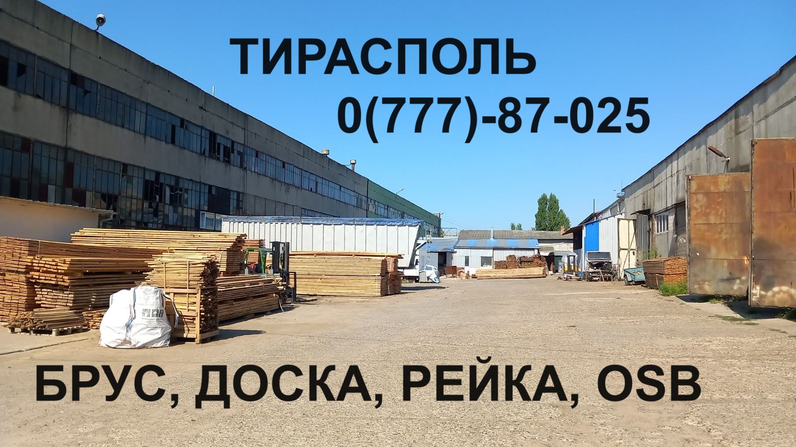 Купить брус и доску в Молдове — опт и розница