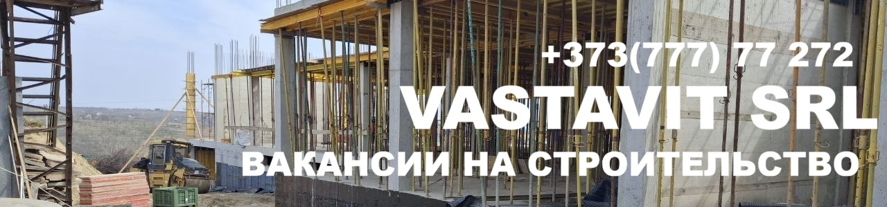 Застройщик Кишинев — строительство домов в Молдове
