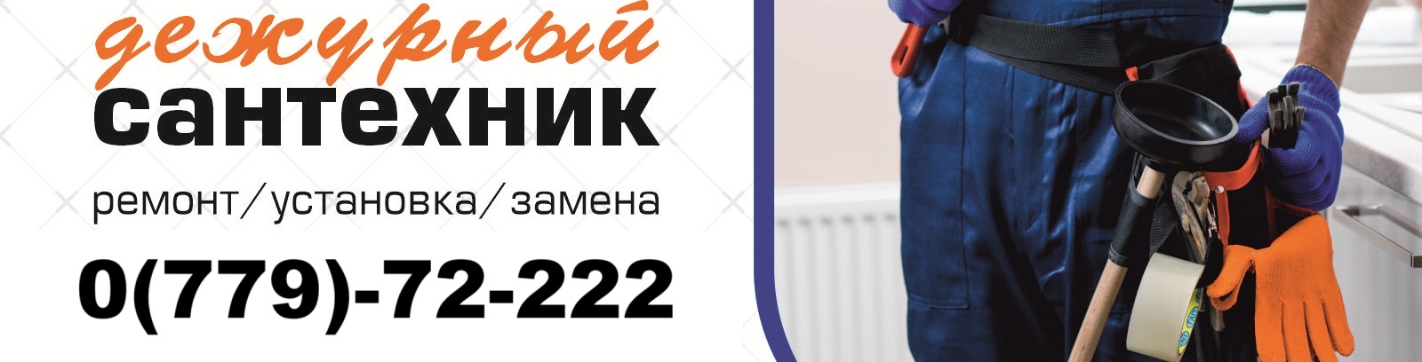 Сантехник Тирасполь: Срочное устранение засоров в трубах