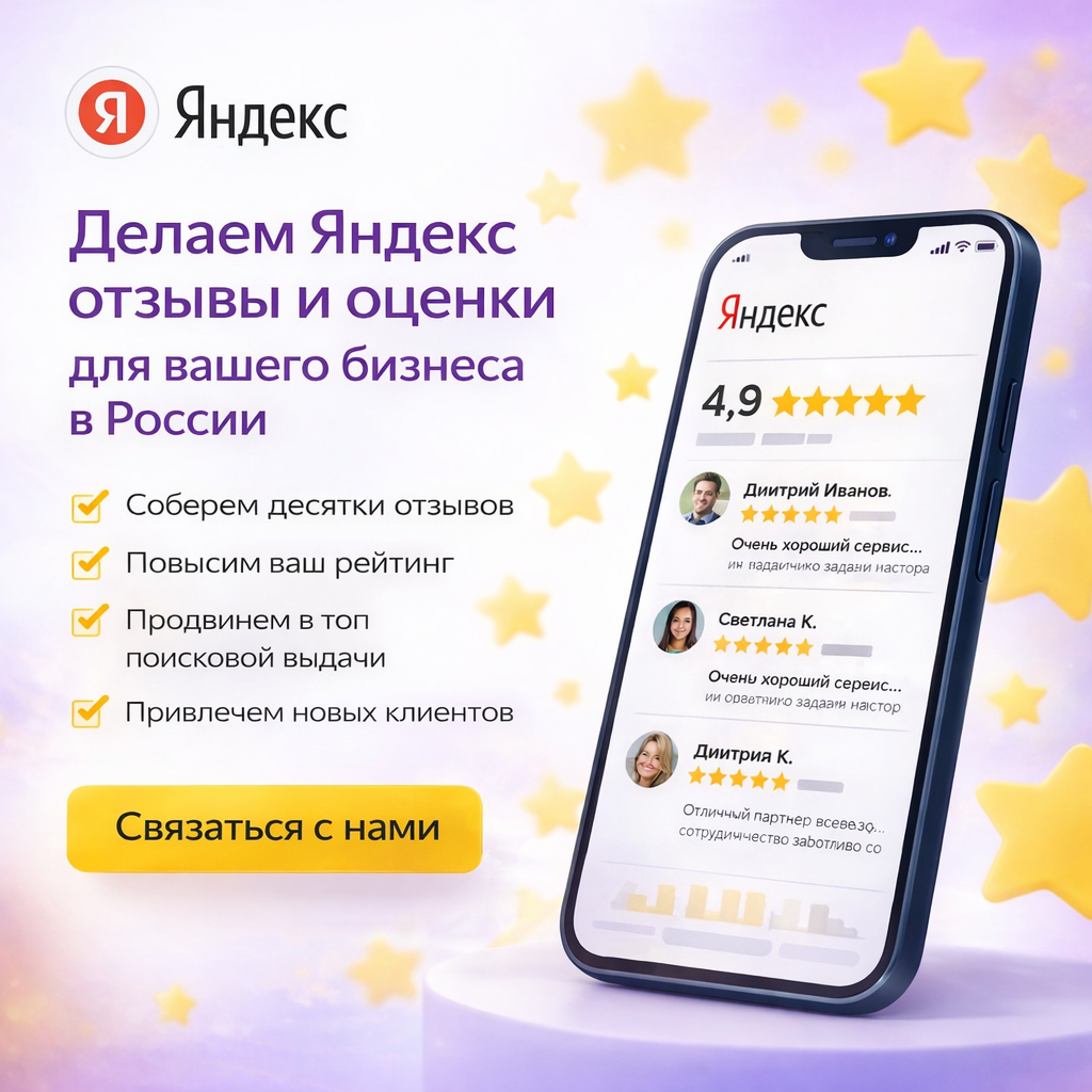 Как эффективно оставить отзыв на Яндекс Картах