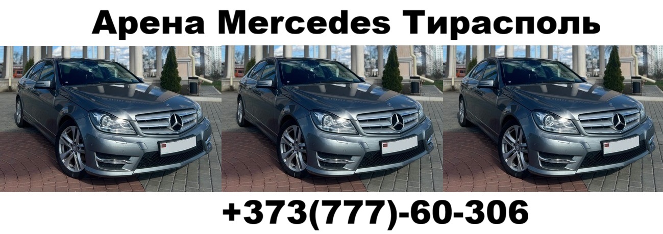 Прокат авто Тирасполь цена аренда авто ⭐ 0(777)60-3-06