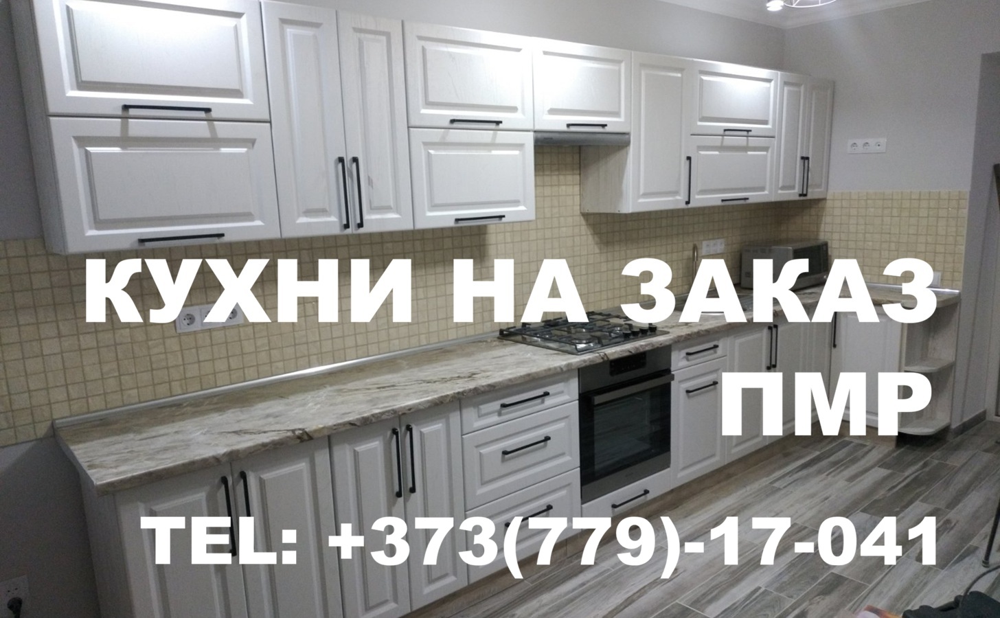 Качественная мебель Тирасполь ПМР | Мебель на заказ 0(779)-17-041