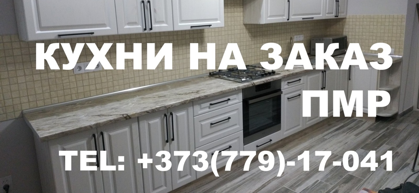 Тумбы на заказ Тирасполь | Мебель ПМР 0(779)-17-041