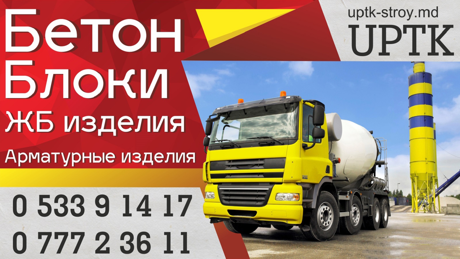 Бетон ПМР Тирасполь — Доставка