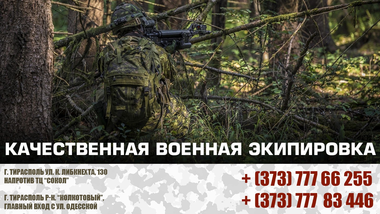 Военная экипировка Тирасполь — купить тактическую одежду