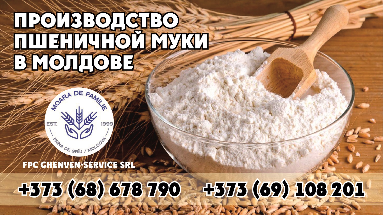 Мука пшеничная Молдова — завод производитель, цена, доставка
