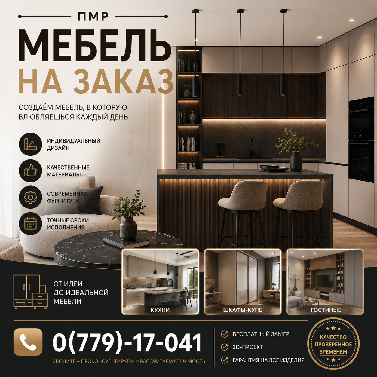 Мебельщик Приднестровье — Телефон мастера мебели
